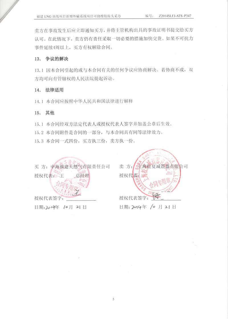 福建LNG站線橡膠接頭，新增外輸系統橡膠接頭，可撓橡膠接頭采辦合同